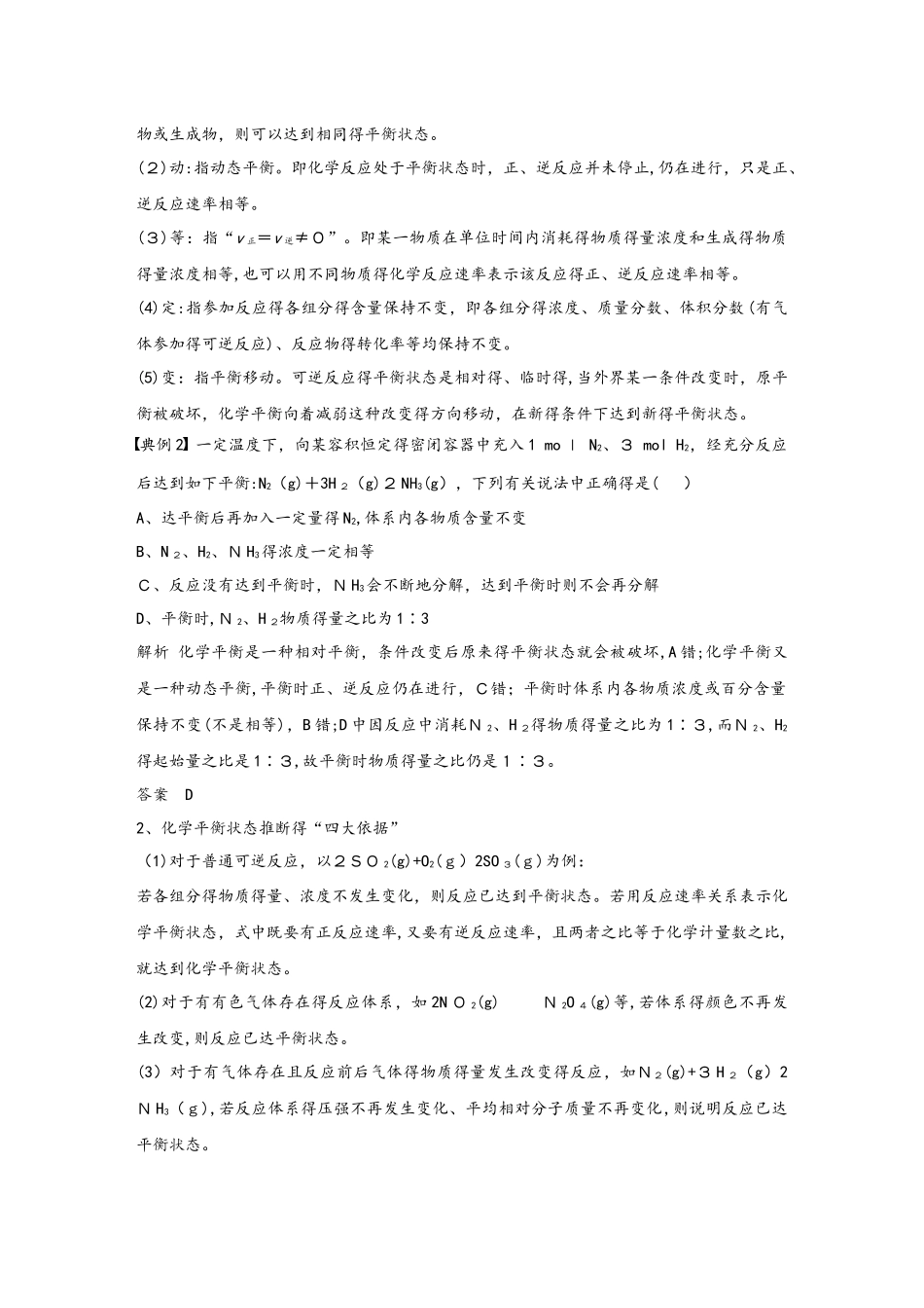 本专题重难点突破_第3页