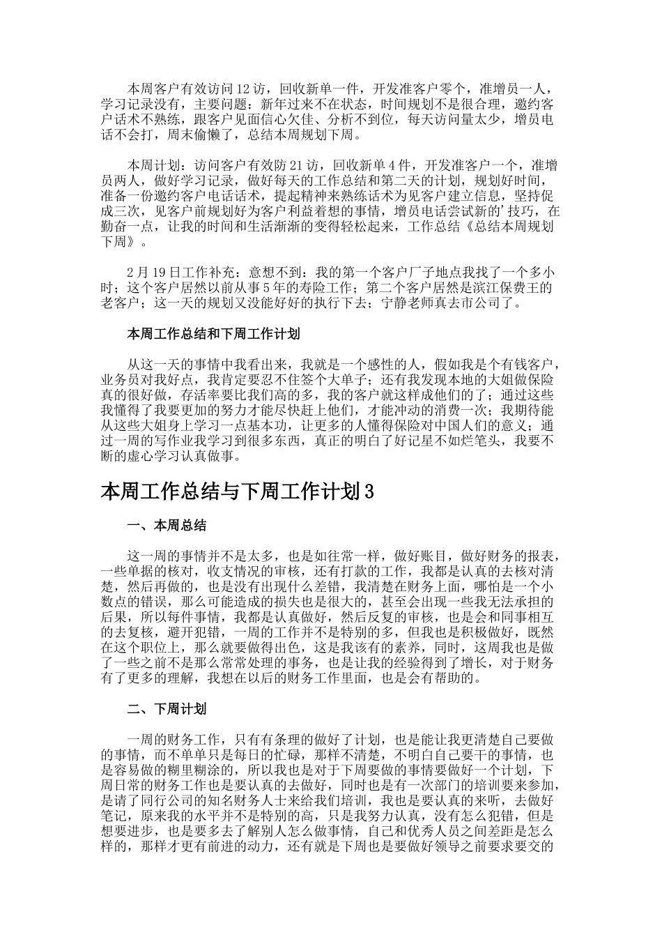 本周工作总结与下周工作计划-_第2页
