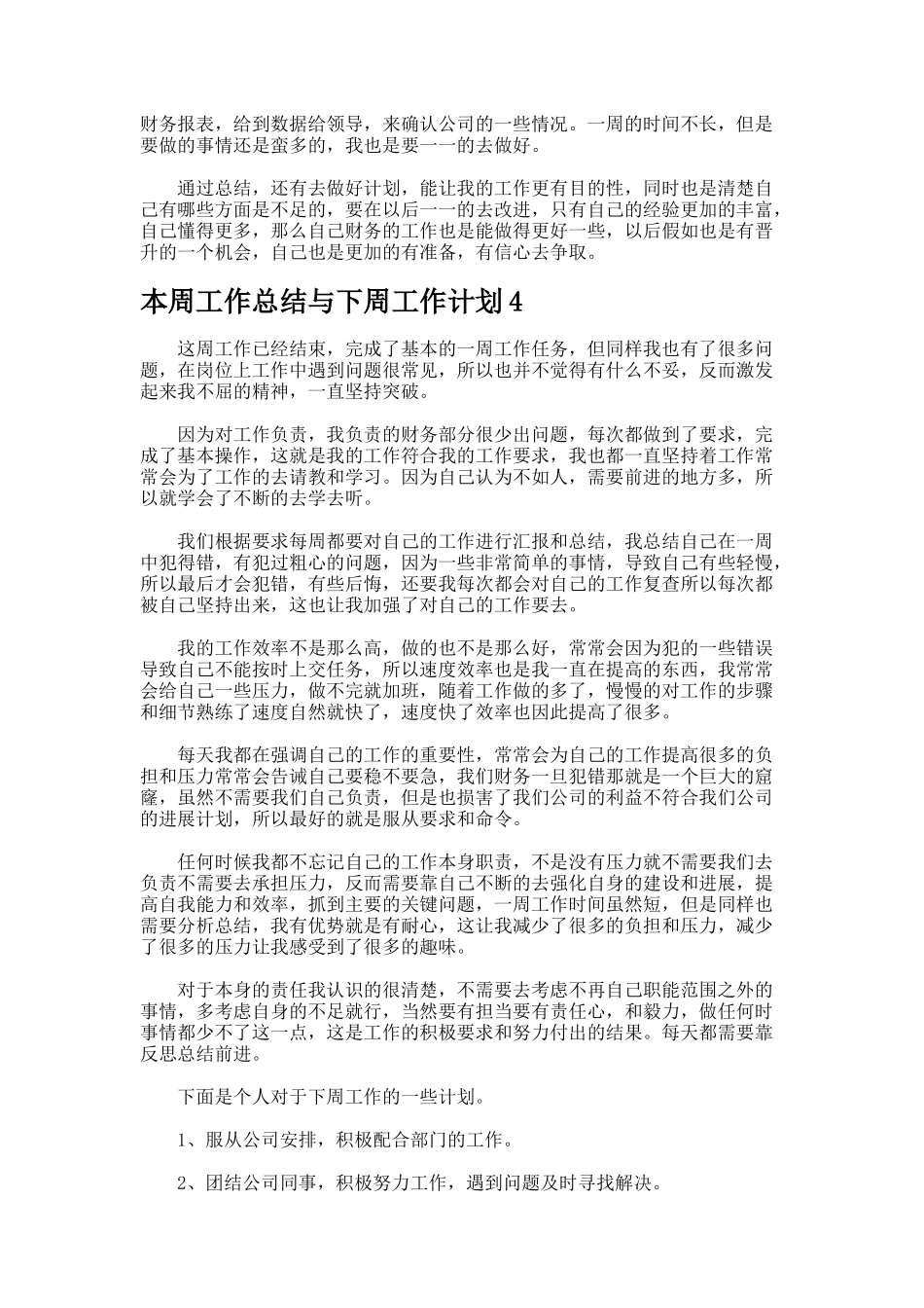 本周工作总结与下周工作计划-_第3页