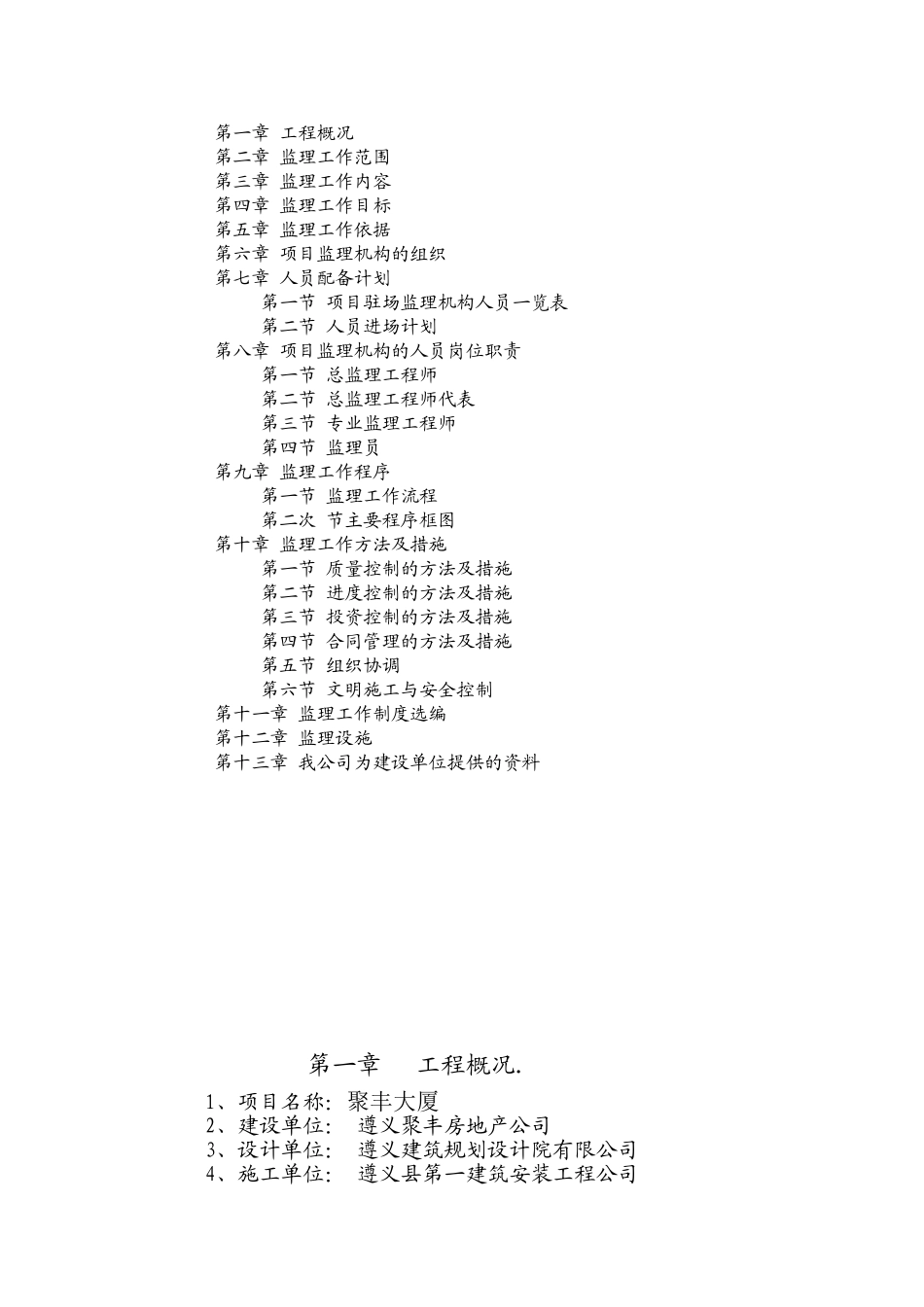 本公司监理规划范本_第2页