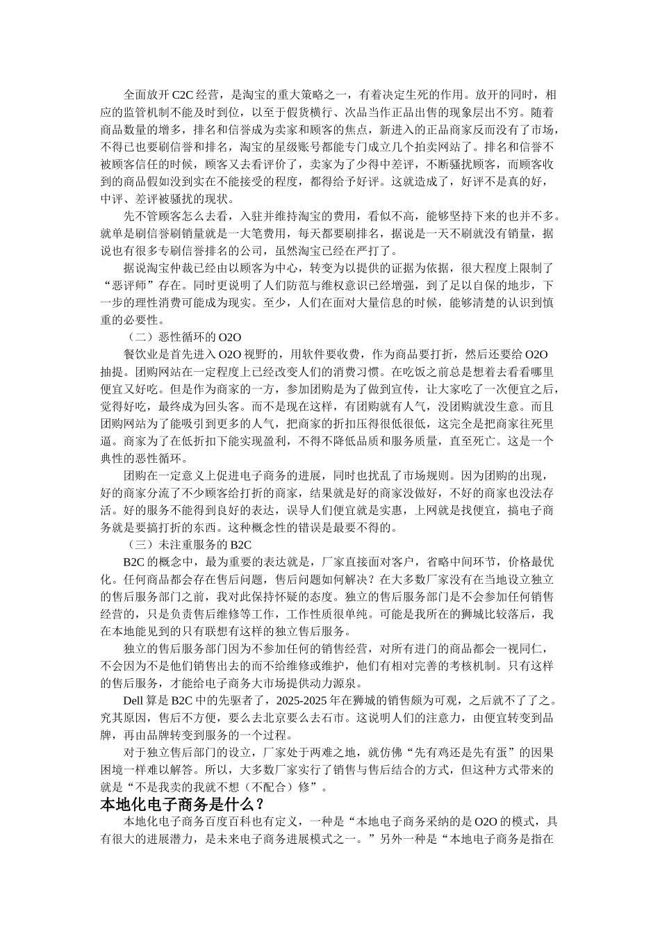 本地化电子商务是解决电子商务运营的根本途径_第2页