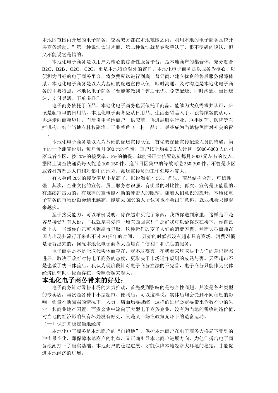 本地化电子商务是解决电子商务运营的根本途径_第3页