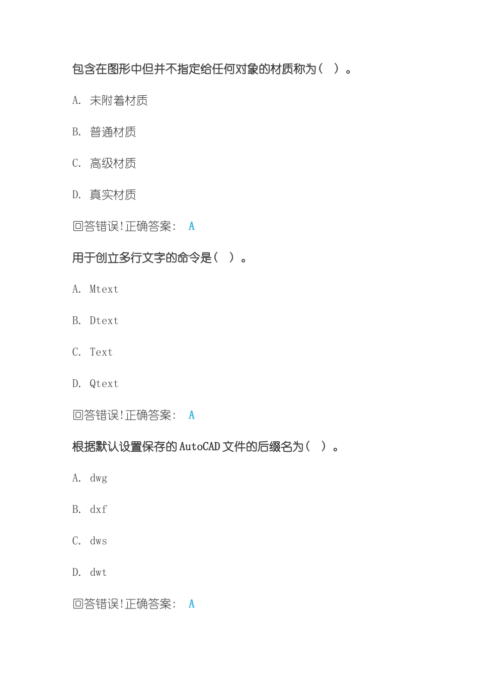 本土木工程CAD客观题样本_第1页