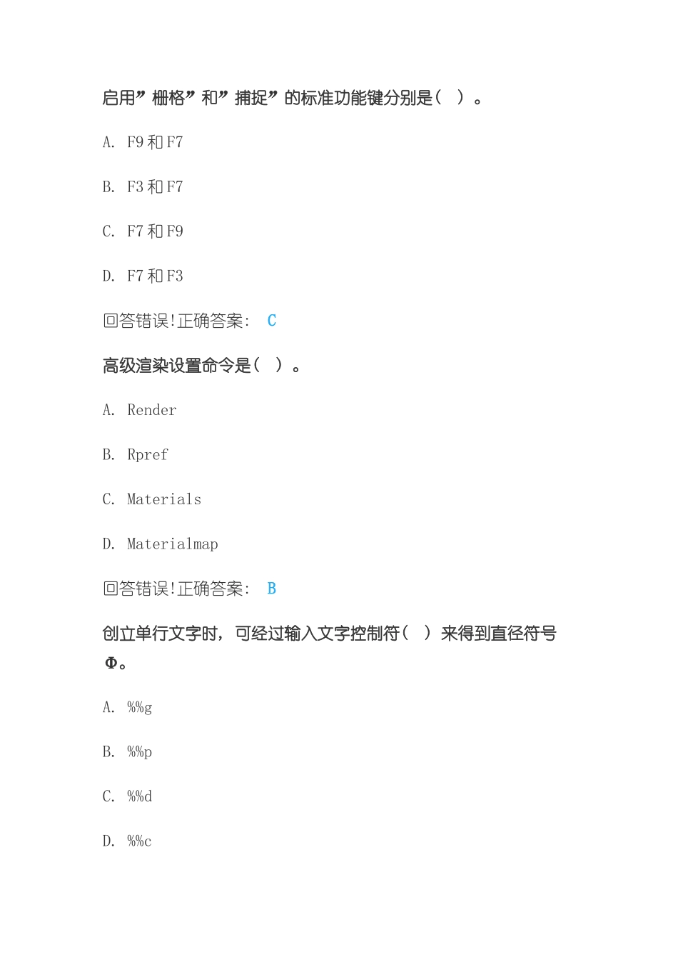 本土木工程CAD客观题样本_第2页