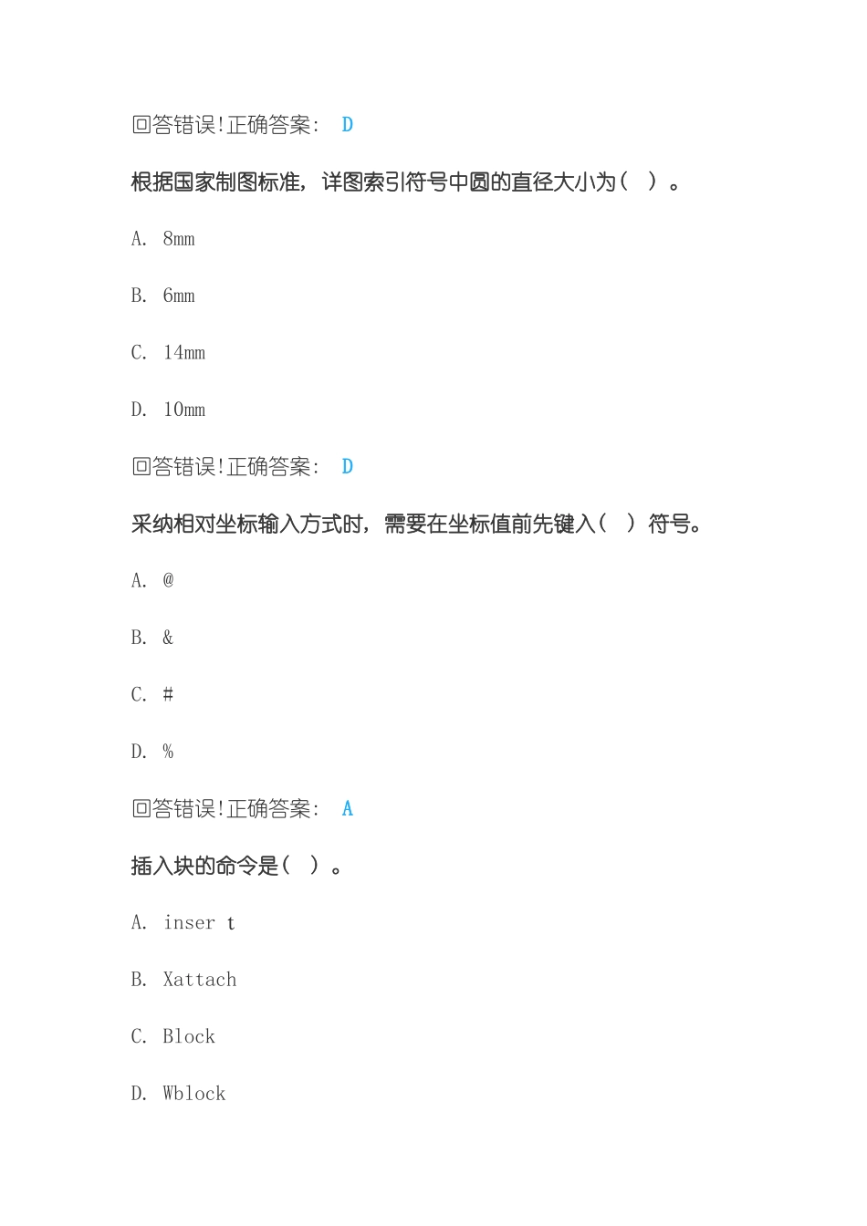 本土木工程CAD客观题样本_第3页