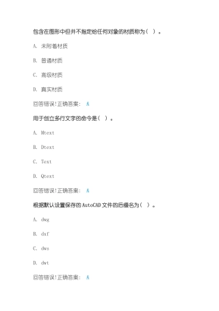 本土木工程CAD客观题样本