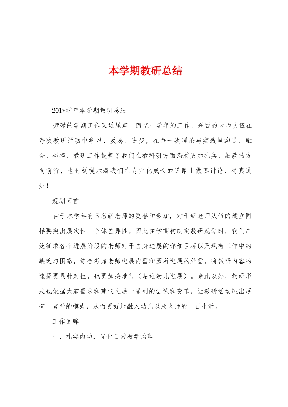 本学期教研总结_第1页