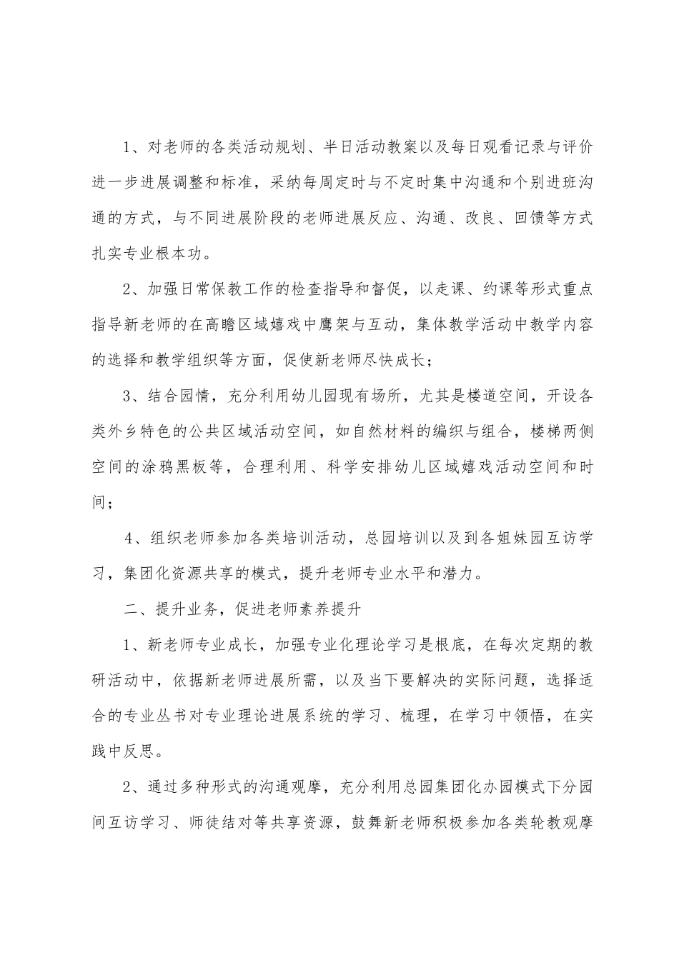 本学期教研总结_第2页