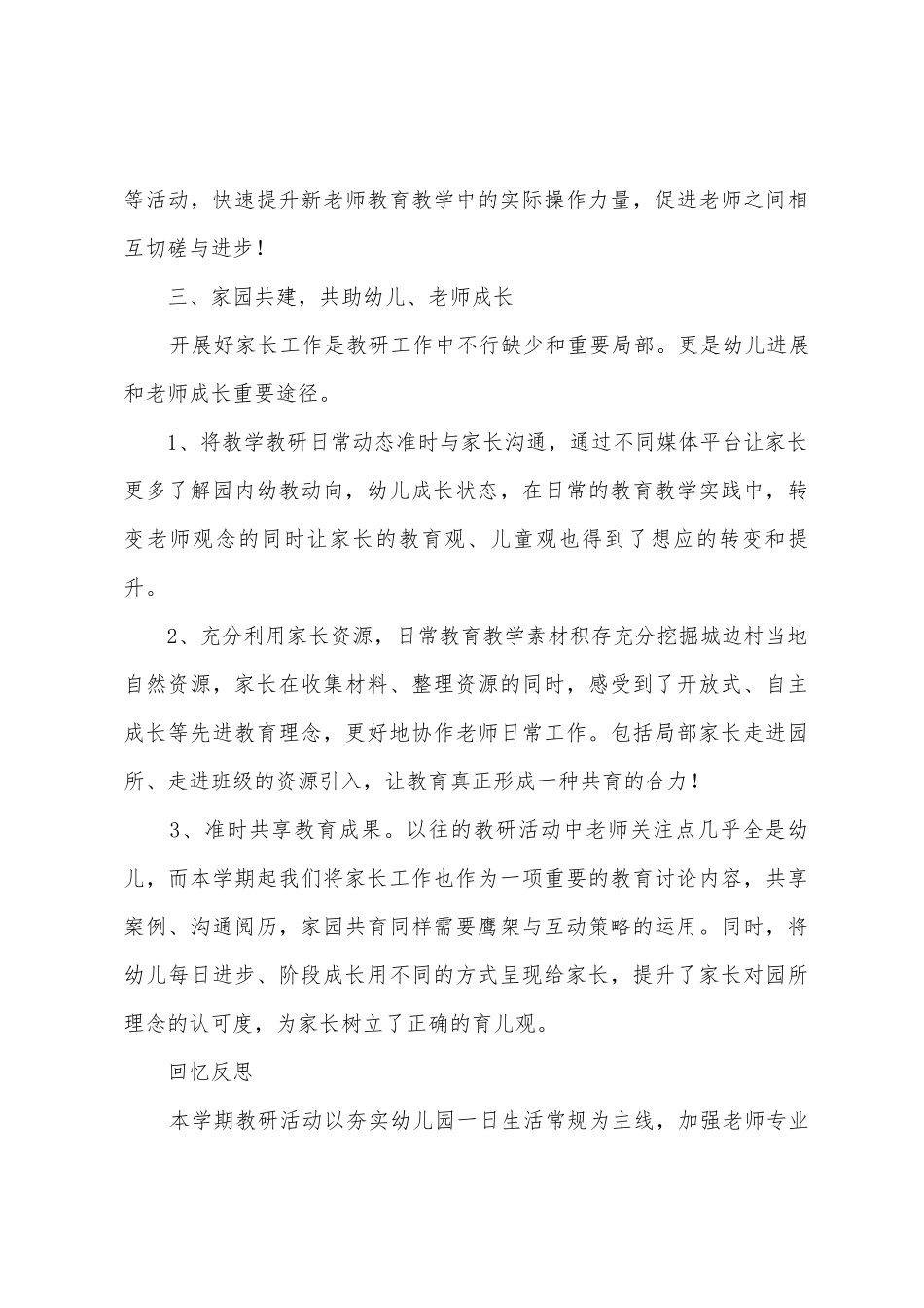 本学期教研总结_第3页