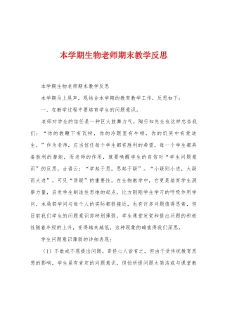 本学期生物教师期末教学反思
