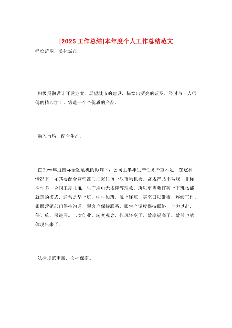 本年度个人工作总结范文_第1页