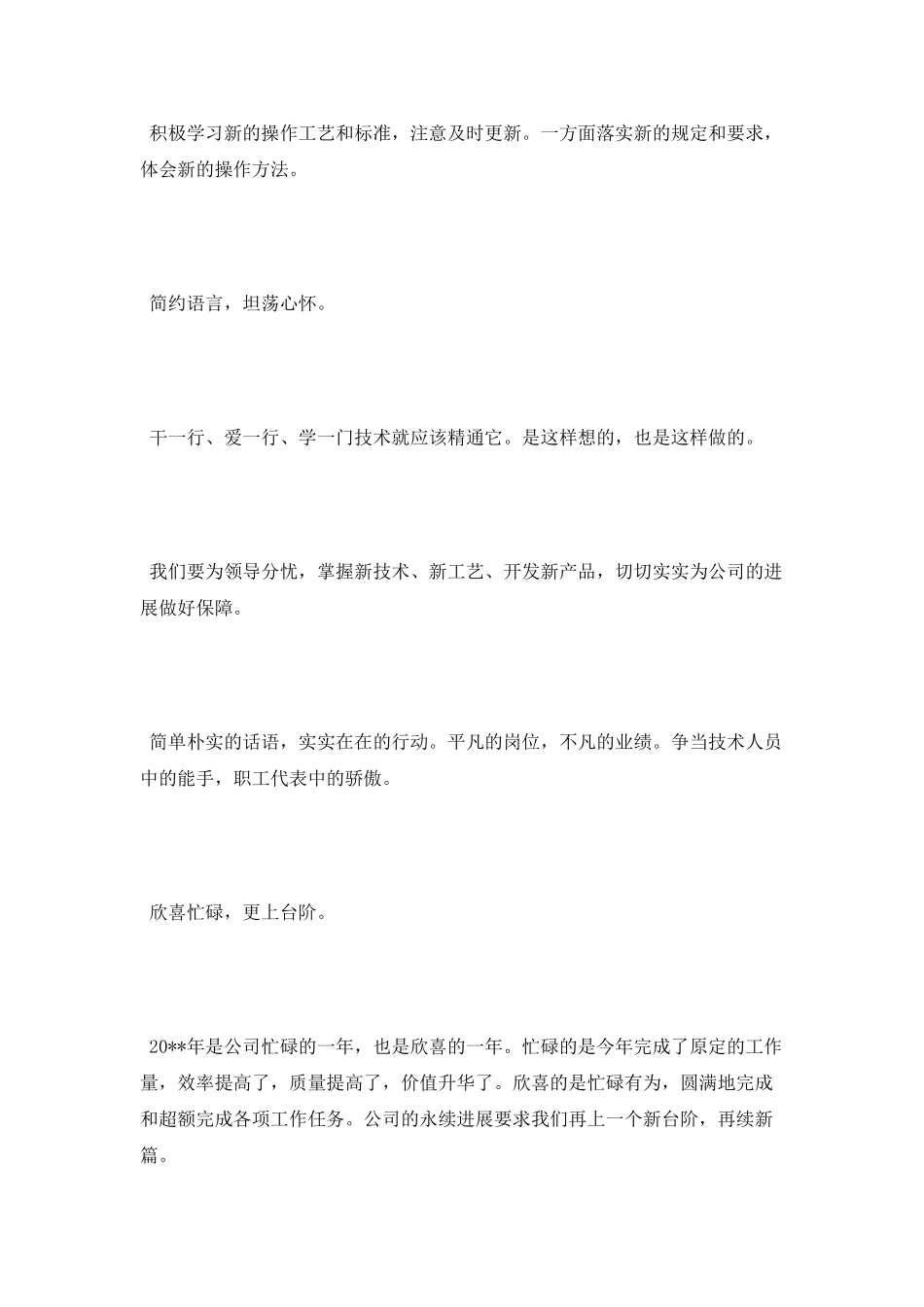 本年度个人工作总结范文_第2页