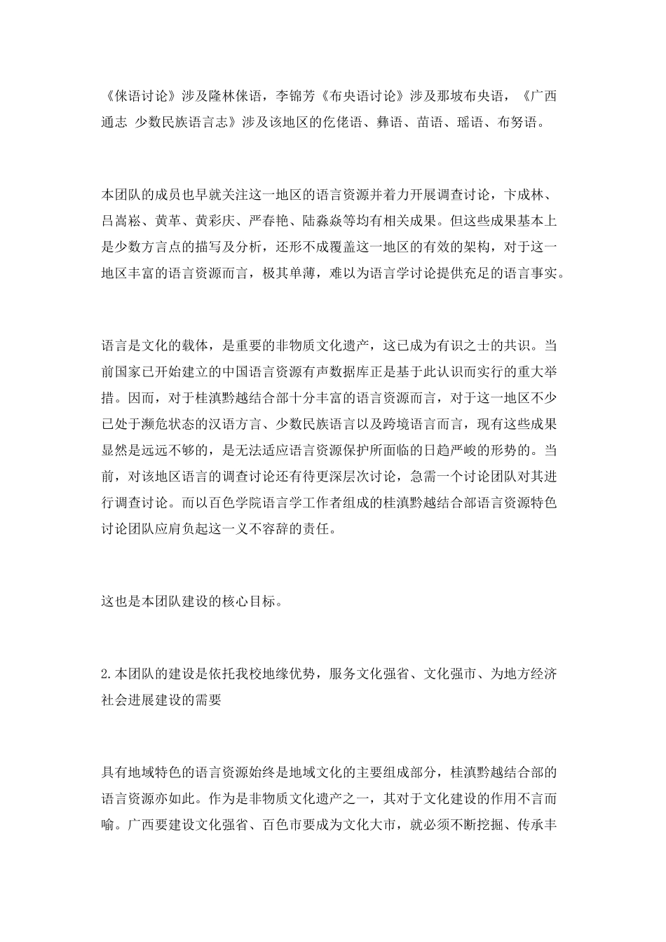 本团队的建设是响应国家语言政策-保存、保护语言资源的需要_第2页
