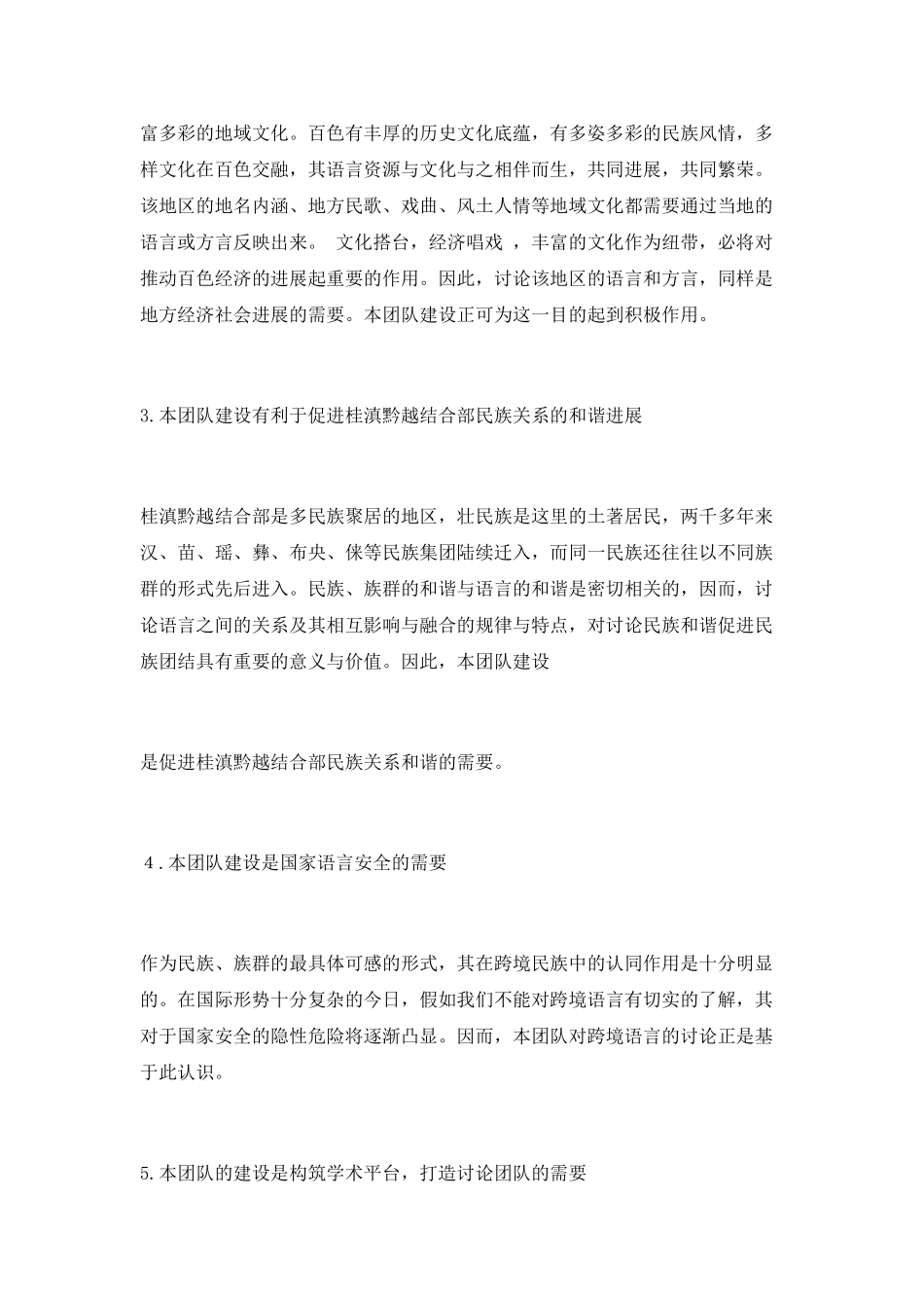 本团队的建设是响应国家语言政策-保存、保护语言资源的需要_第3页