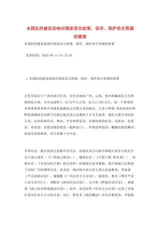 本团队的建设是响应国家语言政策-保存、保护语言资源的需要