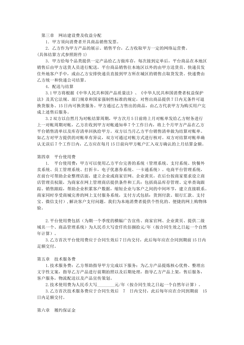 本地门户网站运营合作协议_第2页