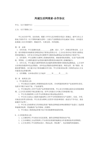 本地门户网站运营合作协议