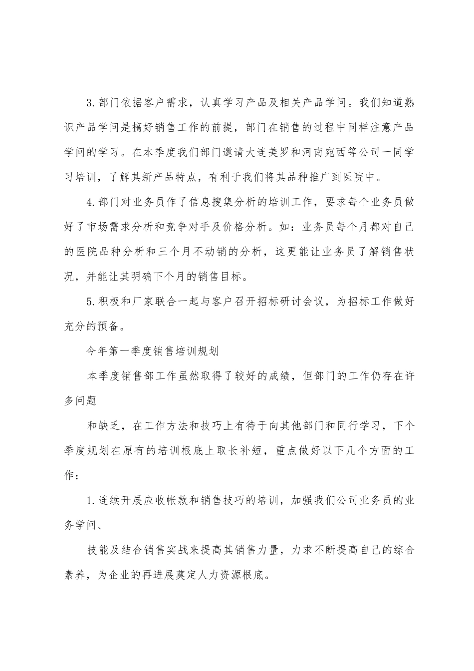 本季度销售培训工作总结_第2页