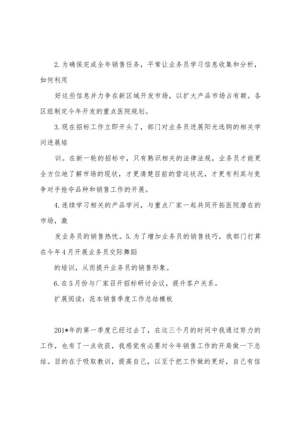 本季度销售培训工作总结_第3页