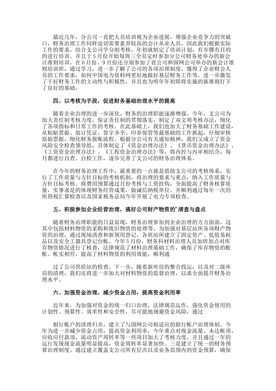 本年度公司财务工作总结与来年工作计划docx_第2页