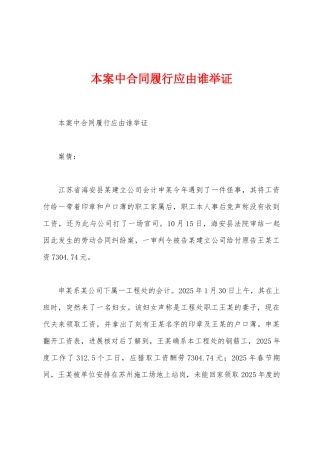 本案中合同履行应由谁举证