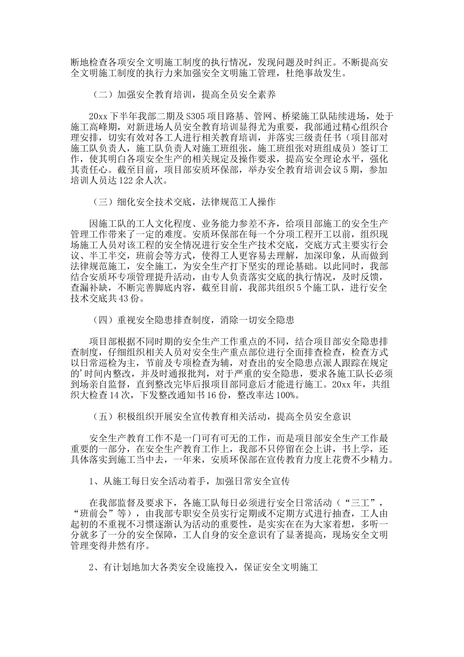 本年度安全生产工作总结及来年工作计划7_第2页