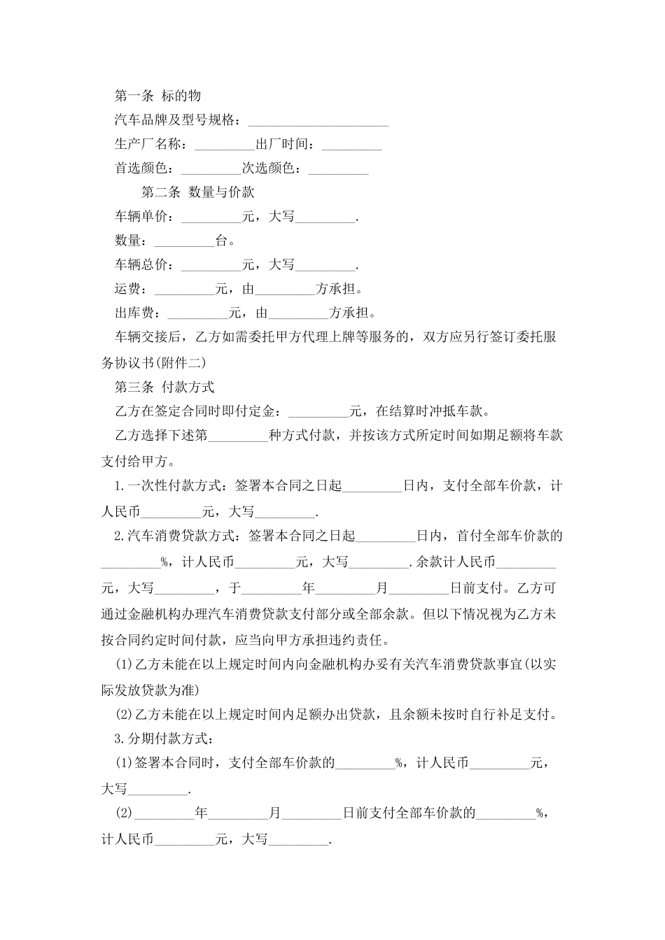 本田汽车买卖合同范本_第2页