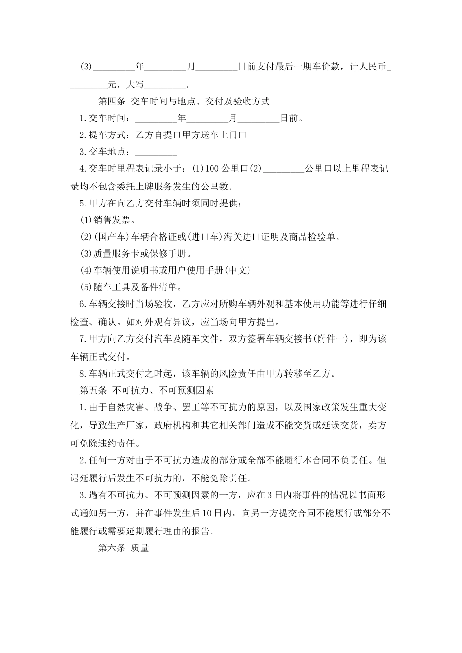 本田汽车买卖合同范本_第3页