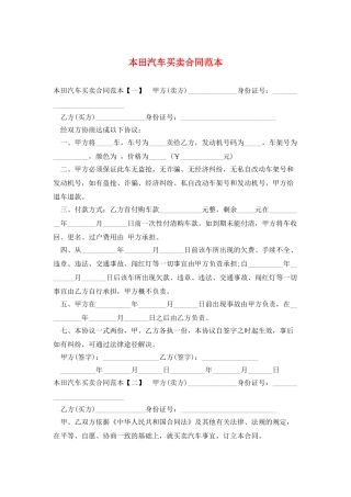 本田汽车买卖合同范本
