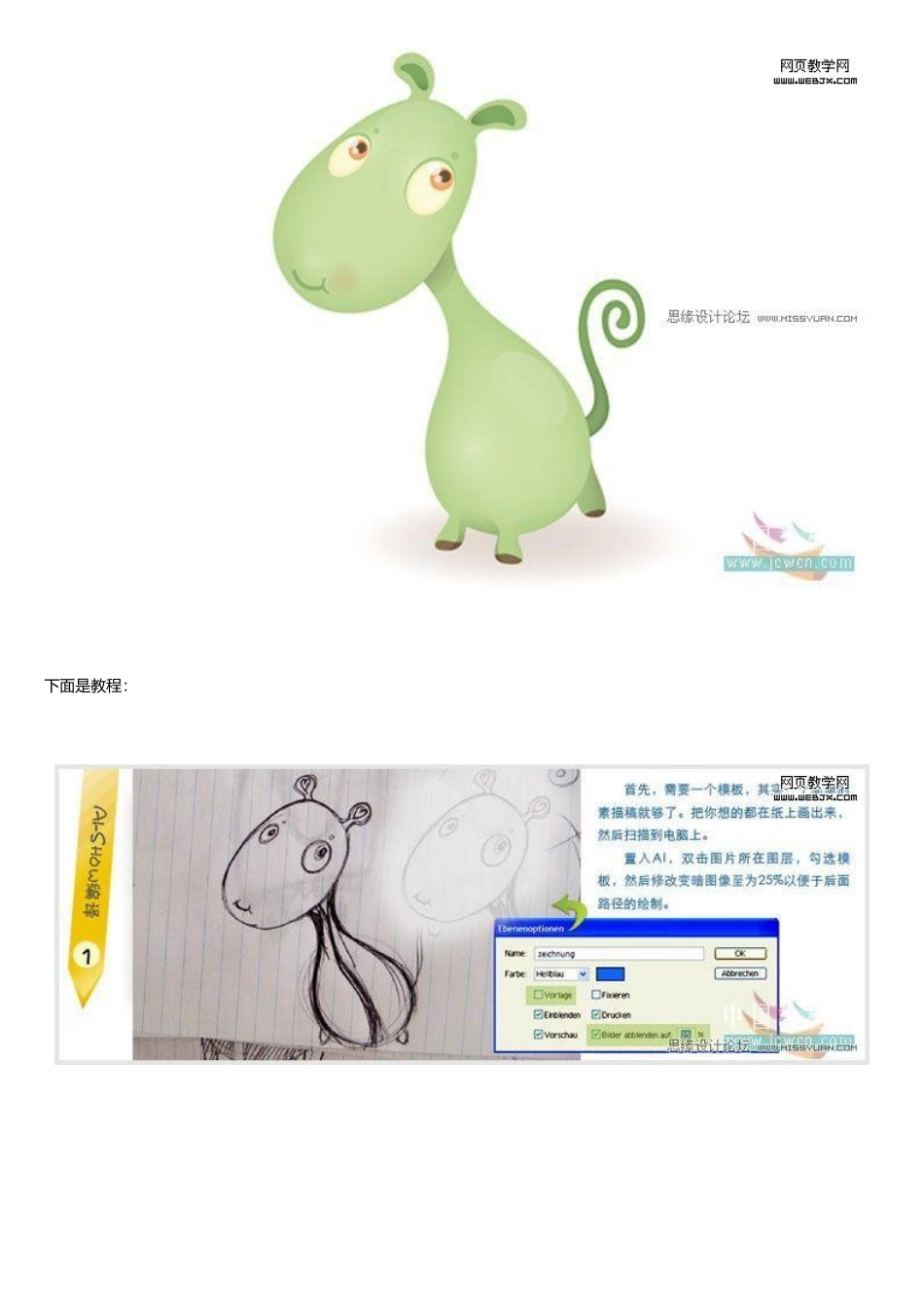 本教程主要用Illustrator绘制可爱的卡通动物_第2页