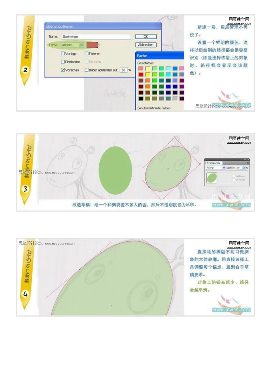本教程主要用Illustrator绘制可爱的卡通动物_第3页