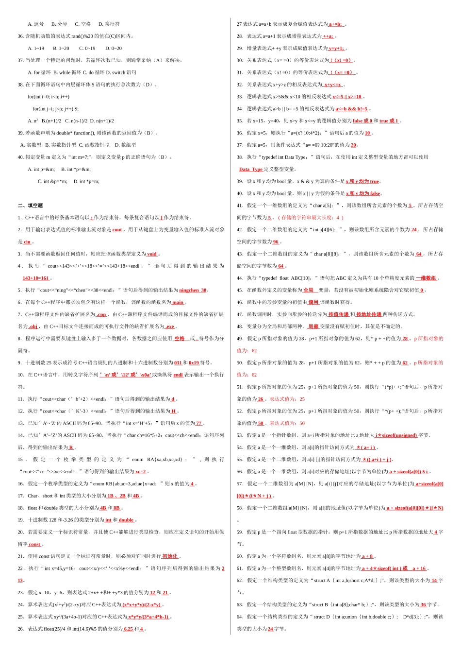 本科《C++语言程序设计》期末复习模拟训练题_第2页