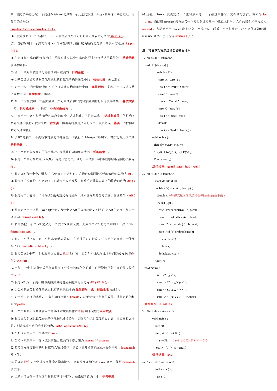 本科《C++语言程序设计》期末复习模拟训练题_第3页