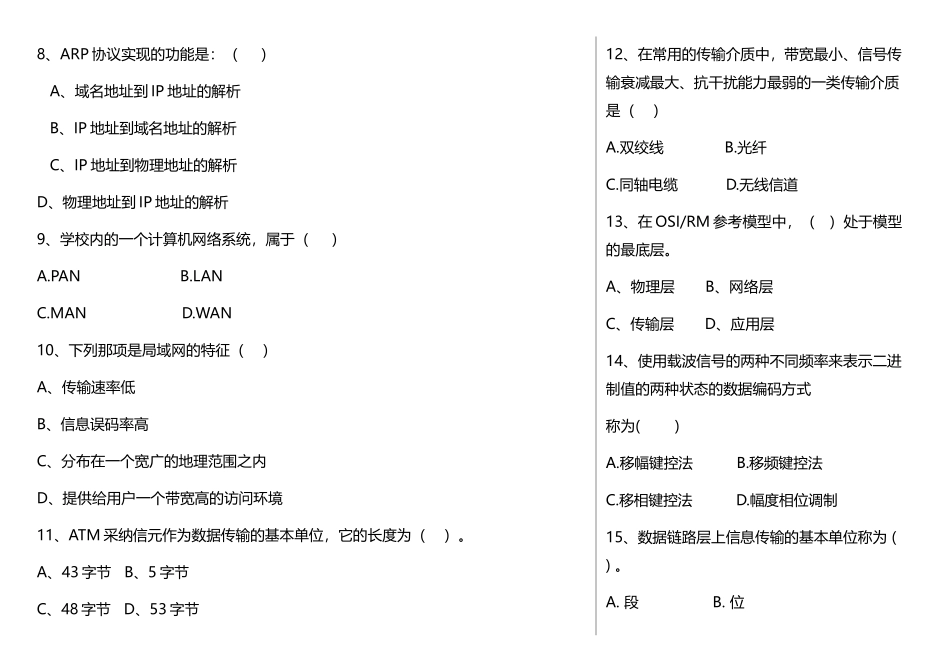 本科《计算机网络》期末考试试卷及答案_第2页