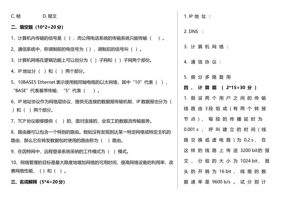 本科《计算机网络》期末考试试卷及答案_第3页