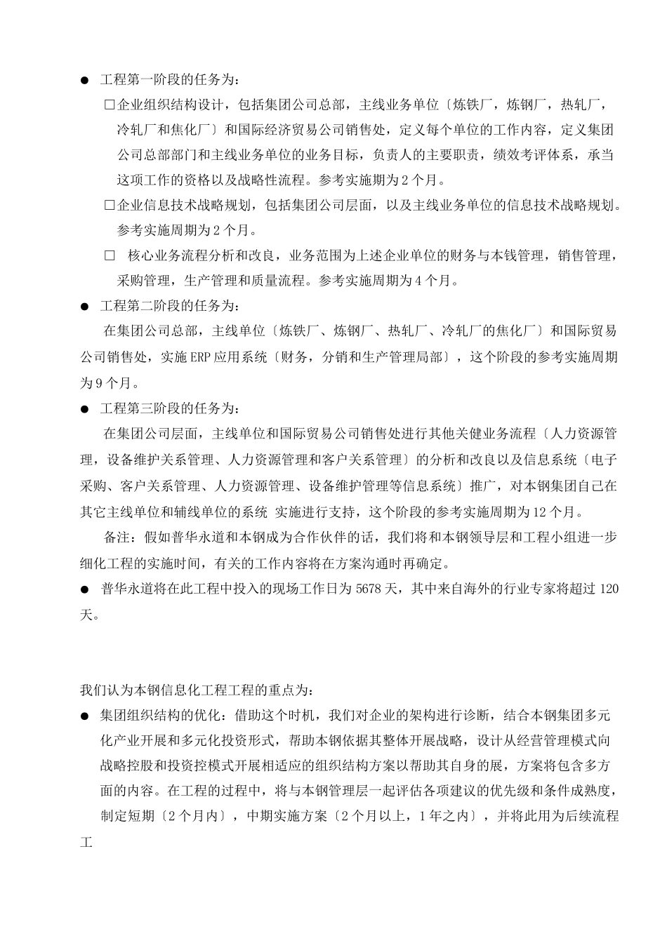 本溪钢铁公司信息化规划全案_第2页