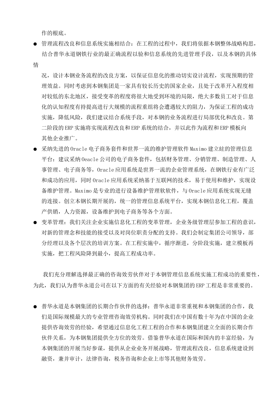 本溪钢铁公司信息化规划全案_第3页