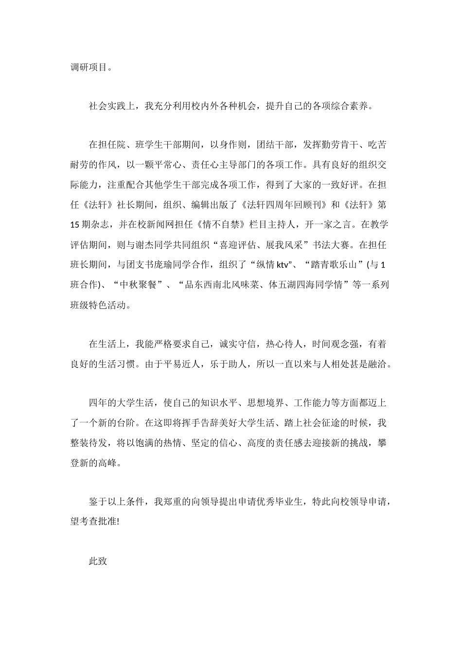 本科优秀毕业生申请书_第2页