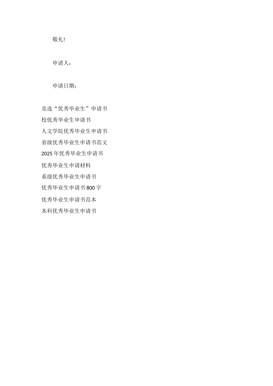 本科优秀毕业生申请书_第3页