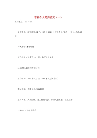 本科个人简历范文