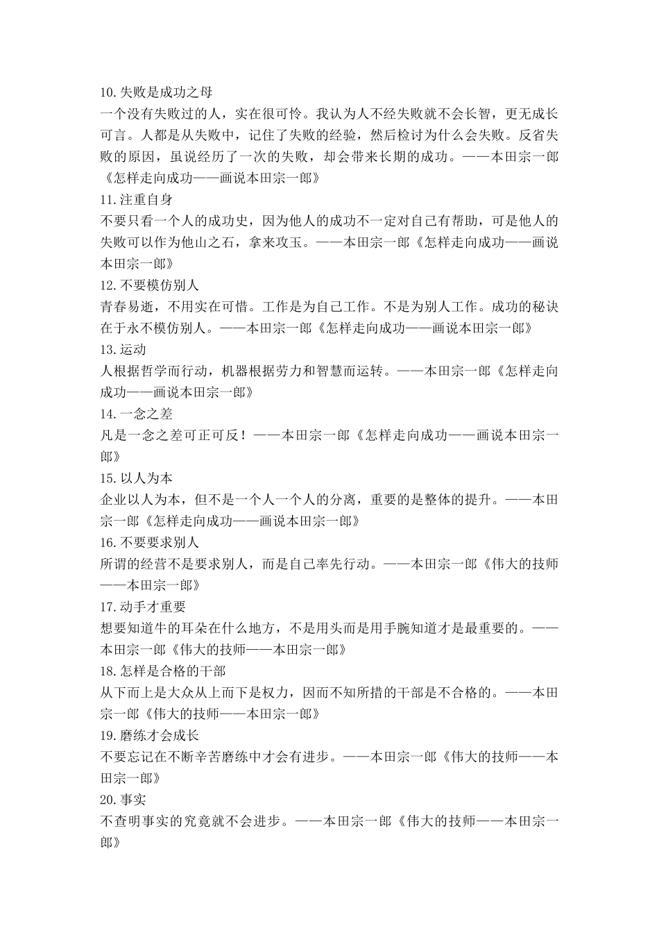 本田宗一郎名言合集及背景资料_第2页