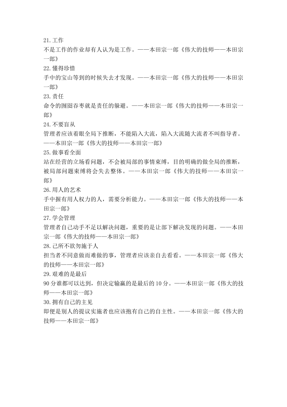 本田宗一郎名言合集及背景资料_第3页