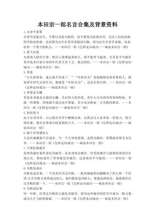 本田宗一郎名言合集及背景资料