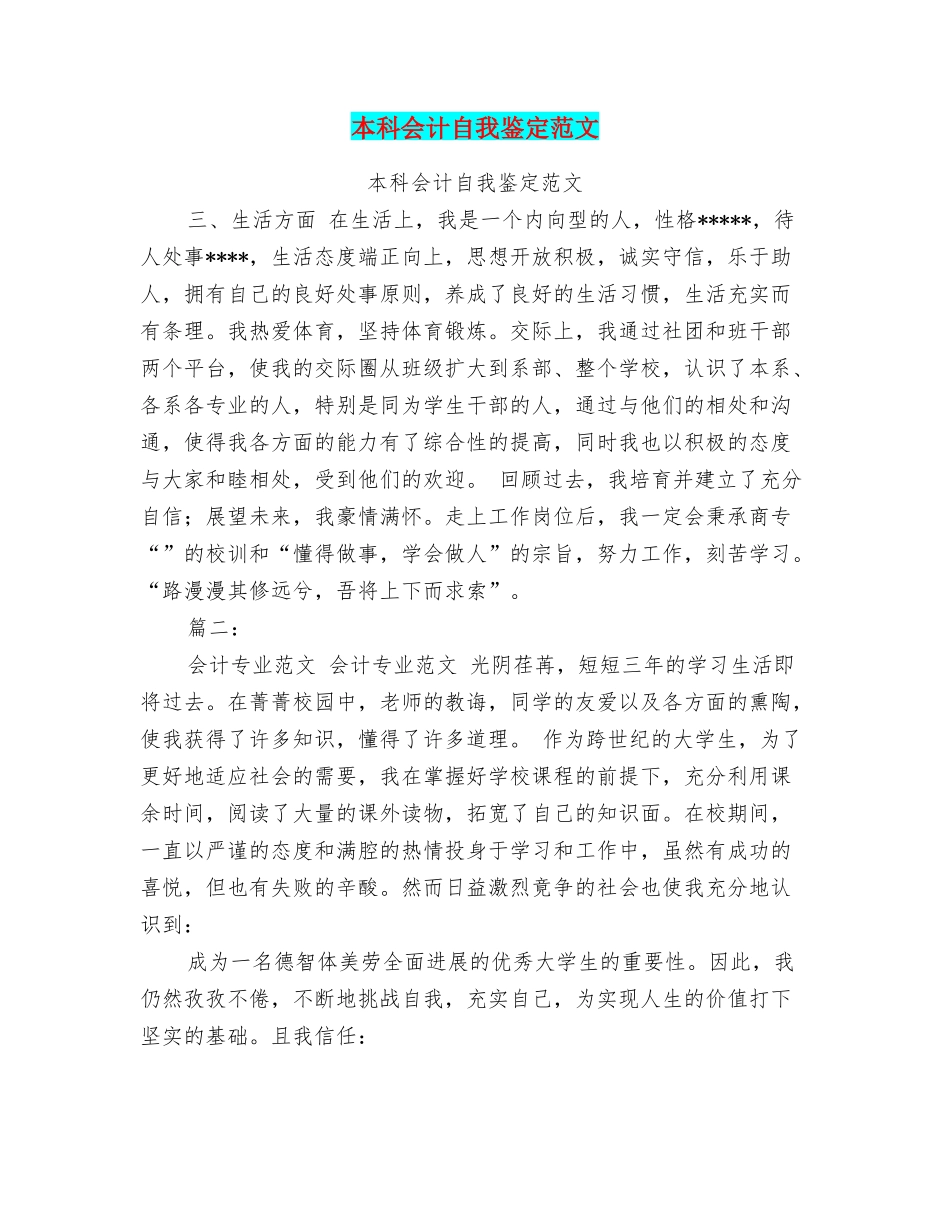 本科会计自我鉴定范文_第1页