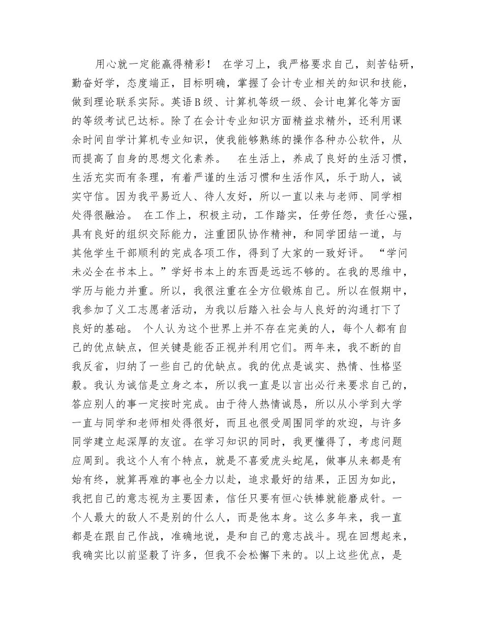 本科会计自我鉴定范文_第2页