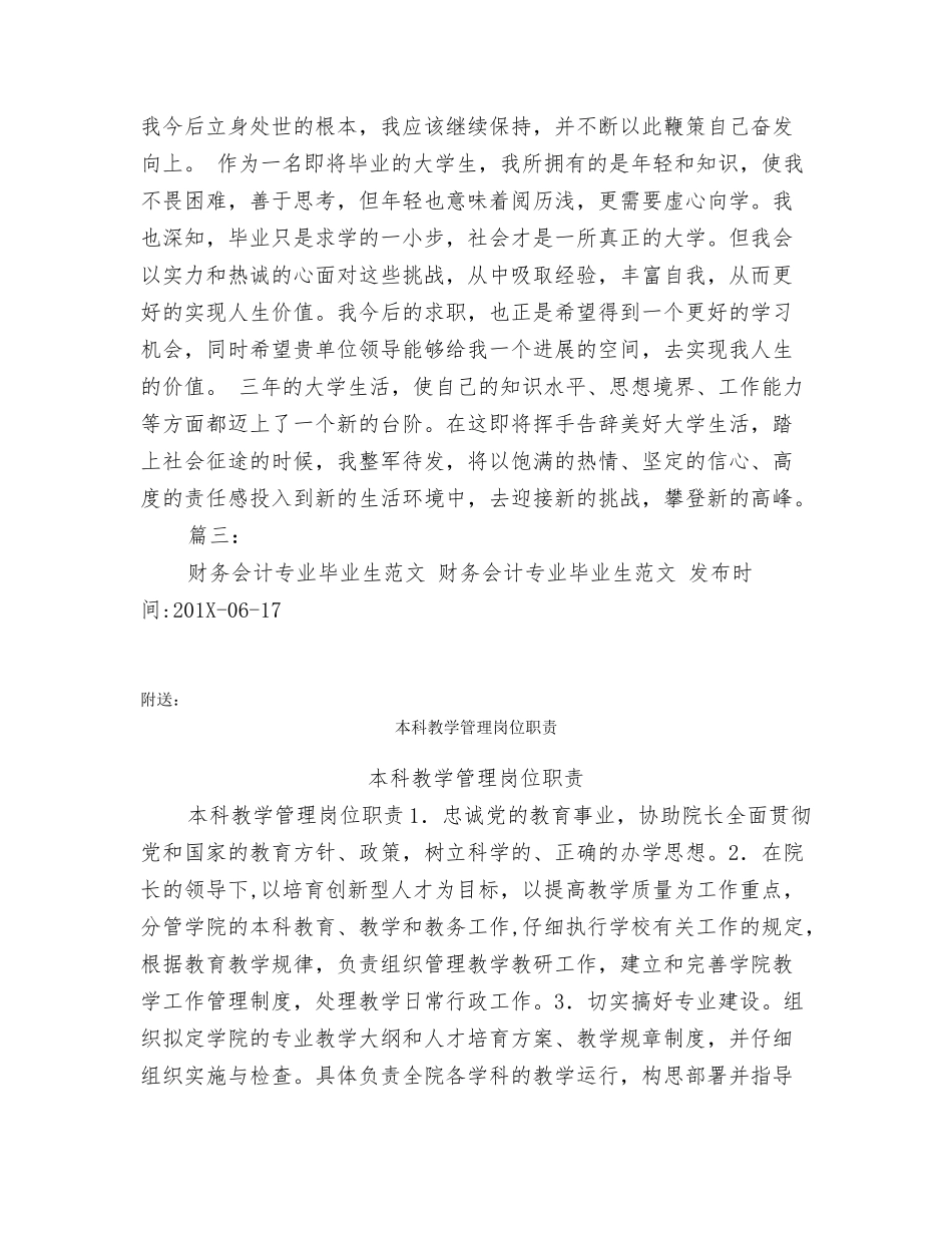 本科会计自我鉴定范文_第3页