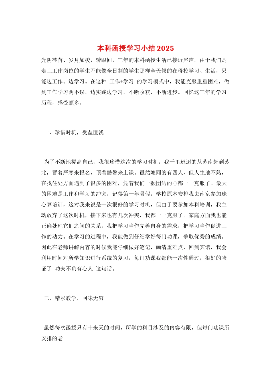 本科函授学习小结2025_第1页