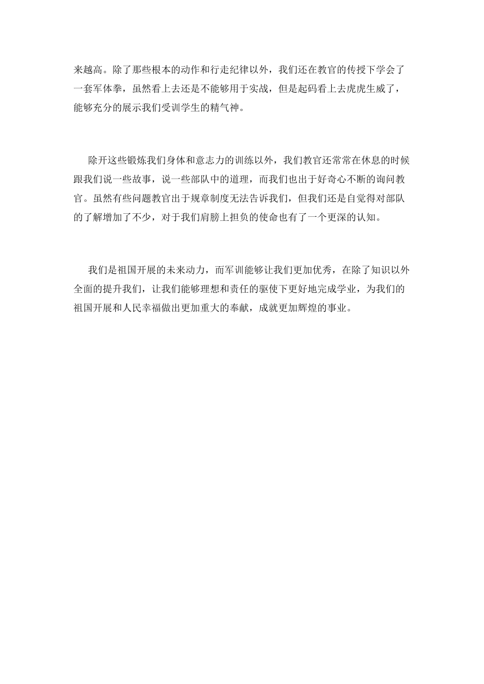 本科大一新生军训心得_第2页