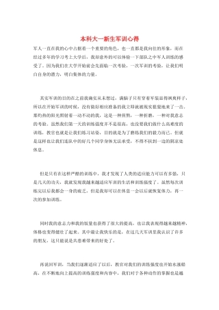 本科大一新生军训心得