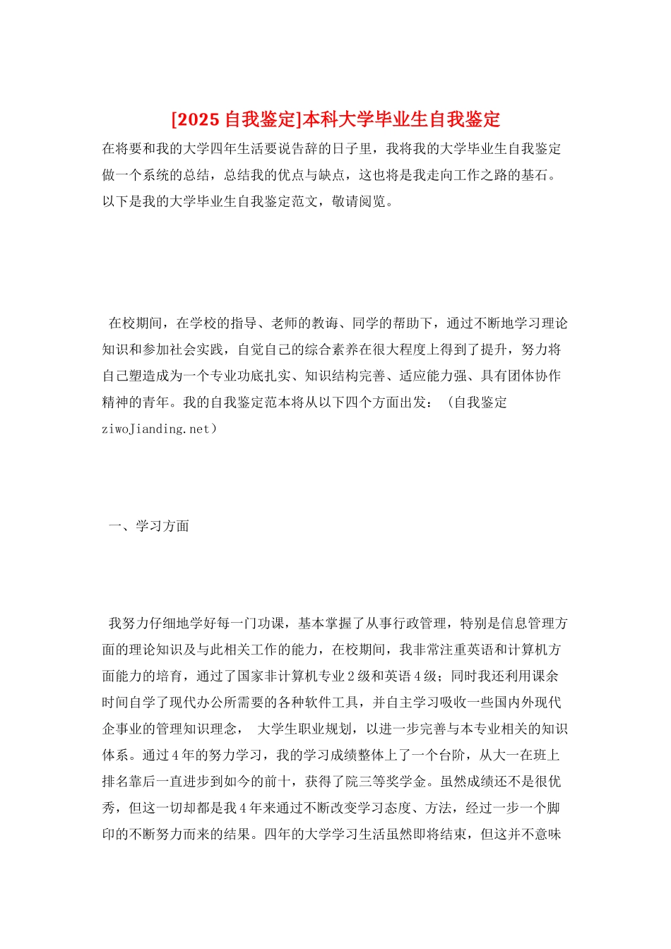 本科大学毕业生自我鉴定_第1页